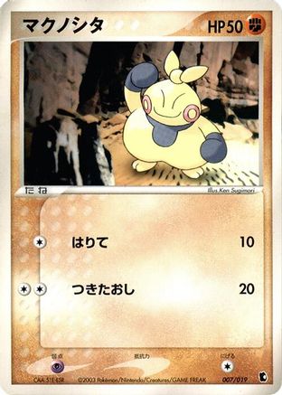 [JP] Makuhita - 007/019 (007/019) - Treecko Constructed Starter Deck