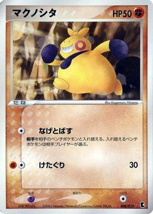 [JP] Makuhita - 008/019 (008/019) - Treecko Constructed Starter Deck