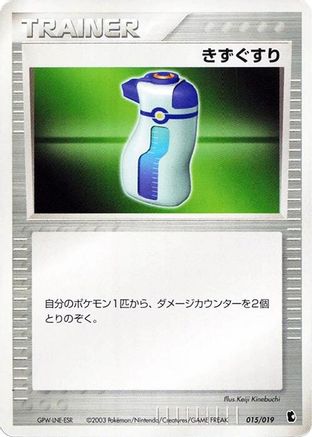 [JP] Potion (015/019) - Treecko Constructed Starter Deck Unlimited