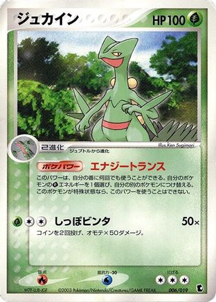 [JP] Sceptile (006/019) - Treecko Constructed Starter Deck Unlimited