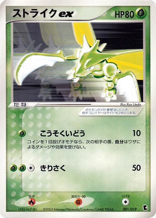 [JP] Scyther ex (001/019) - Treecko Constructed Starter Deck 1st Edition Holofoil