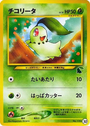 [JP] Chikorita - 30 (30) - Intro Pack Neo Chikorita