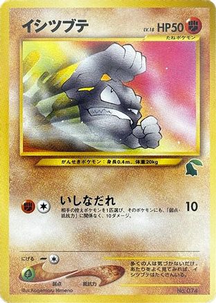 [JP] Geodude  - Intro Pack Neo Chikorita