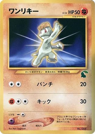[JP] Machop  - Intro Pack Neo Chikorita
