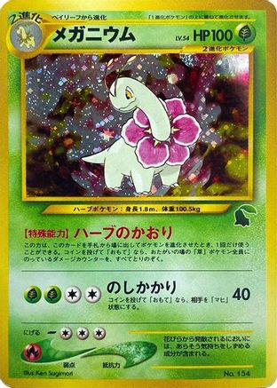 [JP] Meganium  - Intro Pack Neo Chikorita Holofoil