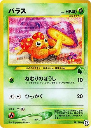 [JP] Paras (22) - Intro Pack Neo Chikorita