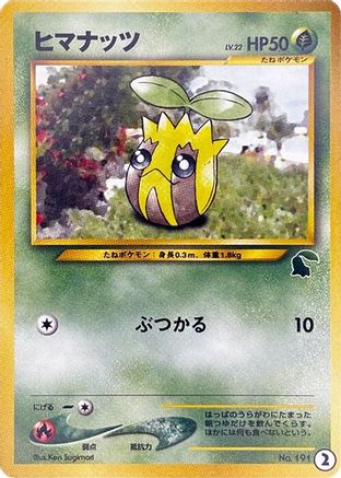 [JP] Sunkern (2) - Intro Pack Neo Chikorita
