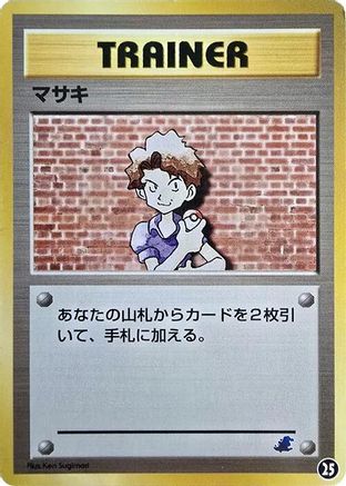 [JP] Bill (25) - Intro Pack Neo Totodile