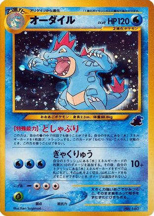 [JP] Feraligatr  - Intro Pack Neo Totodile Holofoil