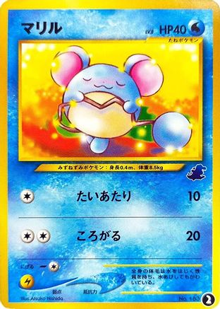 [JP] Marill (2) - Intro Pack Neo Totodile