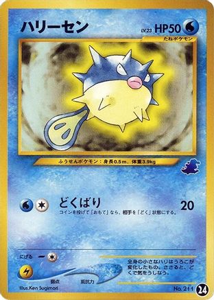 [JP] Qwilfish (24) - Intro Pack Neo Totodile