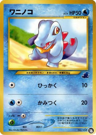 [JP] Totodile - 16 (16) - Intro Pack Neo Totodile