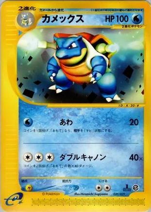 [JP] Blastoise (020/029) - Pokemone Starter Deck 1st Edition