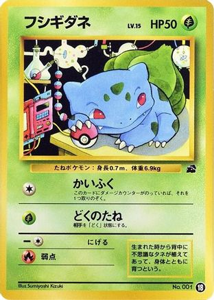 [JP] Bulbasaur - 18 (18) - Intro Pack Bulbasaur