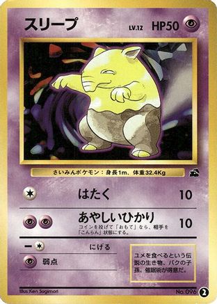 [JP] Drowzee (2) - Intro Pack Bulbasaur