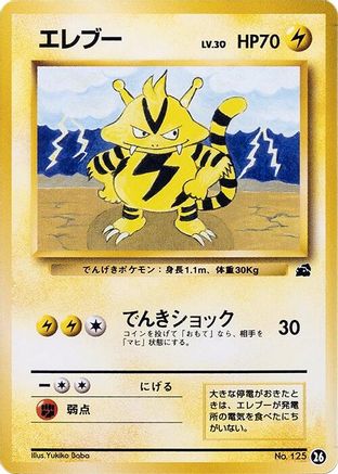 [JP] Electabuzz (26) - Intro Pack Bulbasaur