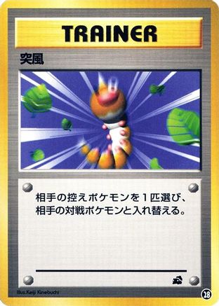 [JP] Gust of Wind (28) - Intro Pack Bulbasaur