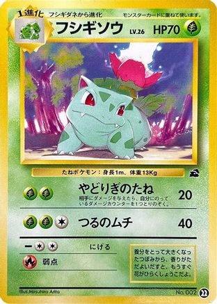 [JP] Ivysaur - 22 (22) - Intro Pack Bulbasaur