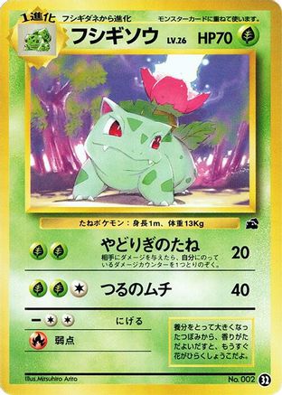 [JP] Ivysaur - 32 (32) - Intro Pack Bulbasaur