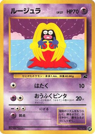 [JP] Jynx (37) - Intro Pack Bulbasaur