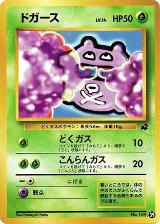 [JP] Koffing (39) - Intro Pack Bulbasaur