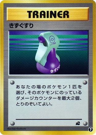 [JP] Potion (7) - Intro Pack Bulbasaur