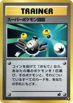 [JP] Super Scoop Up (9) - Intro Pack Bulbasaur