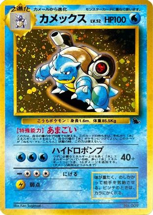 [JP] Blastoise  - Intro Pack Squirtle Holofoil