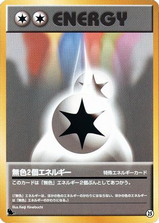 [JP] Double Colorless Energy (25) - Intro Pack Squirtle