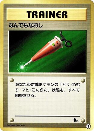 [JP] Full Heal (7) - Intro Pack Squirtle