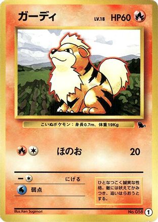[JP] Growlithe - 1 (1) - Intro Pack Squirtle