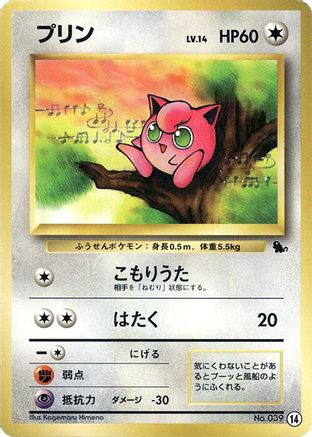 [JP] Jigglypuff (14) - Intro Pack Squirtle