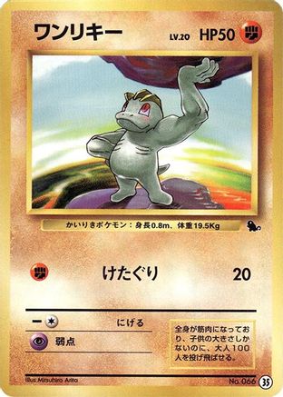 [JP] Machop (35) - Intro Pack Squirtle