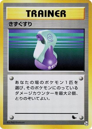 [JP] Potion (24) - Intro Pack Squirtle