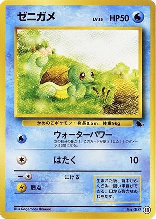 [JP] Squirtle - 18 (18) - Intro Pack Squirtle
