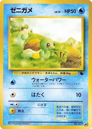[JP] Squirtle - 40 (40) - Intro Pack Squirtle