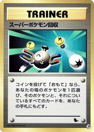 [JP] Super Scoop Up (29) - Intro Pack Squirtle