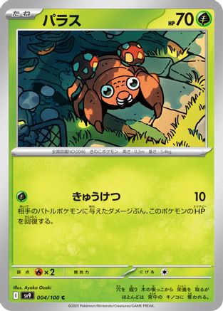 [JP] Paras (004/100) - SV9 Battle Partners
