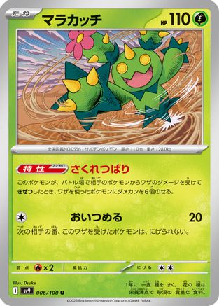[JP] Maractus (006/100) - SV9 Battle Partners