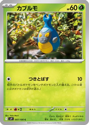 [JP] Karrablast (007/100) - SV9 Battle Partners