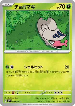 [JP] Shelmet (008/100) - SV9 Battle Partners