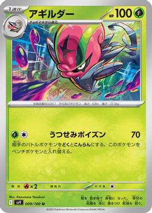 [JP] Accelgor (009/100) - SV9 Battle Partners