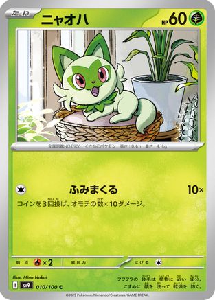 [JP] Sprigatito (010/100) - SV9 Battle Partners