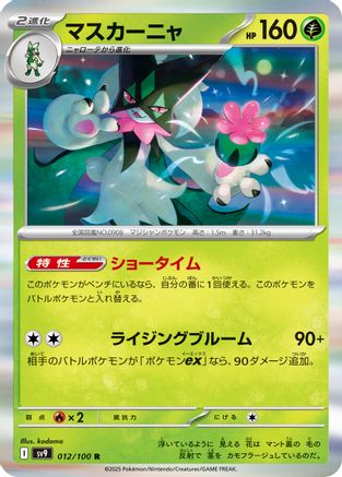 [JP] Meowscarada (012/100) - SV9 Battle Partners Holofoil