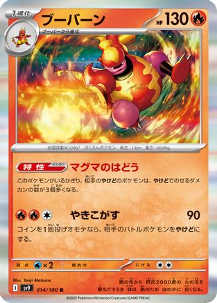 [JP] Magmortar (014/100) - SV9 Battle Partners Holofoil
