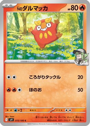 [JP] N's Darumaka (015/100) - SV9 Battle Partners