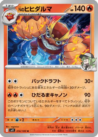 [JP] N's Darmanitan (016/100) - SV9 Battle Partners