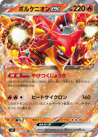 [JP] Volcanion ex (017/100) - SV9 Battle Partners Holofoil
