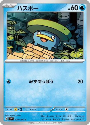 [JP] Lotad (021/100) - SV9 Battle Partners