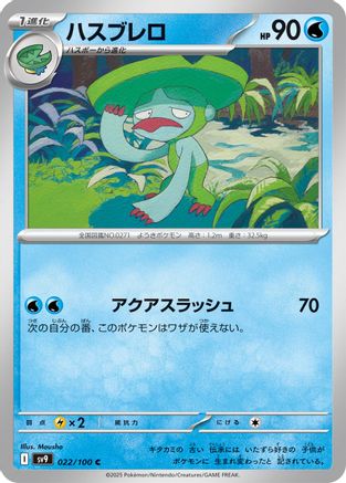 [JP] Lombre (022/100) - SV9 Battle Partners